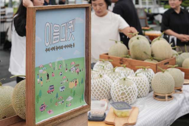 현대위아는 지난 25일 경남 창원 본사에서 지역 농가와 함께 추석을 맞아 이음마켓을 개최했다. /현대위아