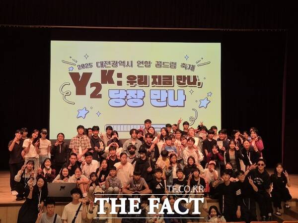 2025년 학교 밖 청소년 연합 꿈드림 축제 Y2K 우리 지금 만나, 당장 만나가 지난 25일 대전청소년위캔센터에서 개최됐다. /대전시