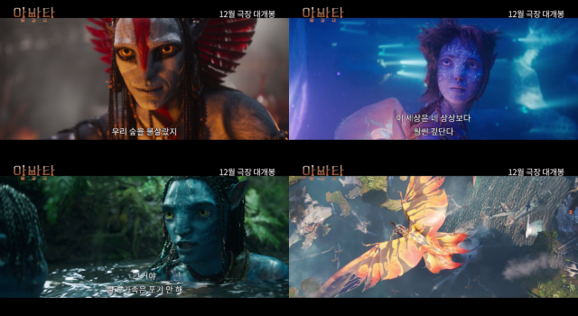 아바타: 불과 재는 오는 12월 개봉 예정이다. /월트디즈니 컴퍼니 코리아