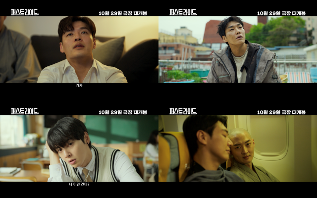 퍼스트 라이드는 오는 10월 29일 개봉한다. /㈜쇼박스