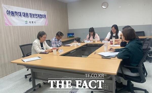 지난 25일 열린 제8회 아동학대 대응 정보연계협의체 회의 모습 /계룡시