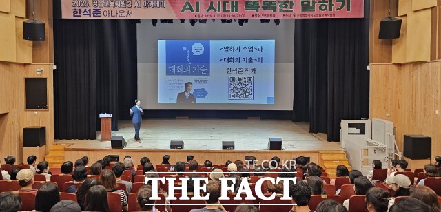 정읍교육지원청에서는 25일 연지아트홀에서 학생, 학부모 등 교육공동체를 대상으로 ‘2025 정읍교육지원청 AI 아카데미 2회차 특강’을 실시했다. /정읍교육지원청