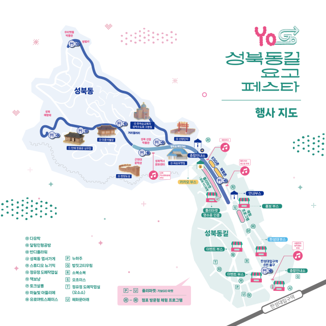 로컬상권 축제인 성북동길 YOGO 페스타가 27일 열린다. /서울시