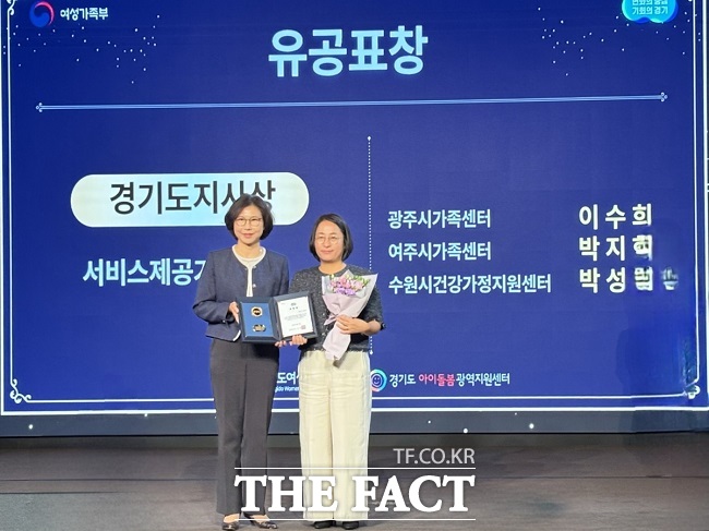 경기 광주시가족센터 경기지사 표창 수상 /광주시