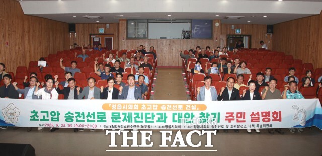 정읍시의회 송전선로 및 화력발전소 대책 특별위원회는 25일 청소년수련관에서 초고압 송전선로와 관련한 주민설명회를 개최했다. /정읍시의회