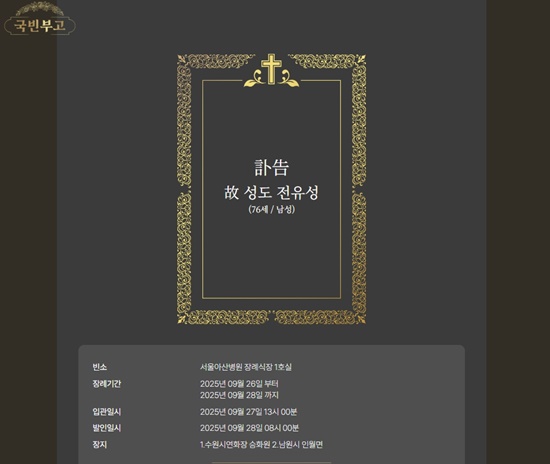 유족과 코미디협회는 조문객들의 편의와 공간적 이유를 들어 이날 새벽 전북대병원 대신 서울아산병원(장례식장 1호실)으로 빈소를 마련했다. /한국방송코미디언협회