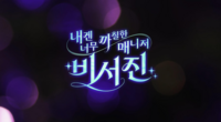  [TF초점] 이서진, 나영석 사단 벗어난 '비서진'…새로운 변신 통할까