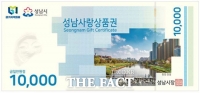  성남사랑상품권, 추석맞이 10% 특별할인 1000억 원 발행
