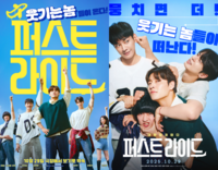  강하늘·차은우 '퍼스트 라이드', 초심으로 돌아간 코미디 약속