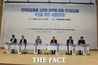  충남도, '지역별 차등 전기요금제' 국회서 군불