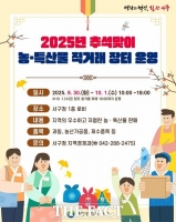  대전 서구, 추석 장바구니 부담 덜어줄 '직거래 장터' 마련