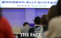  경영권 분쟁 속 진행된 '콜마비앤에이치 임시주총' [TF사진관]