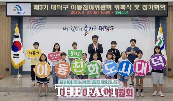 대전 대덕구는 27일 구청 대회의실에서 9~13세 아동 20명으로 구성된 ‘제3기 대덕구 아동참여위원회 위촉식 및 제1차 정기회의’를 개최했다. /대덕구