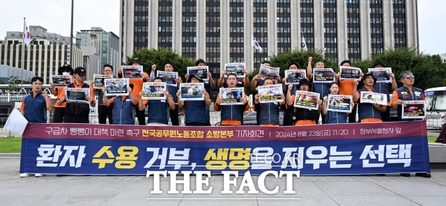 사진은 2024년 8월23일 환자 수용 거부, 생명을 지우는 선택 구급차 뺑뺑이 대책 마련 촉구 소방본부 기자회견이 진행된서울 종로구 정부서울청사앞. /임영무 기자