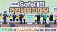  대전시, 제9회 세이프대전 안전체험 한마당…11개 공공기관과 안전문화 협약