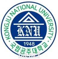  국립공주대-충남대, 25년 글로컬대학30 사업 최종 선정