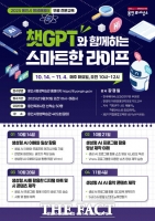  용인시, '챗GPT와 함께하는 스마트한 라이프' 특강 마련