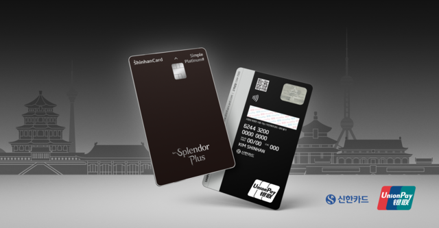 신한카드가 유니온페이와 스플랜더 플러스 신한카드를 출시했다. /신한카드