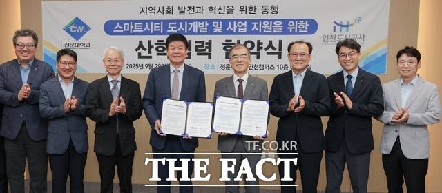 인천도시공사는 29일 청운대학교와 스마트시티 도시개발 지원 협약을 체결했다./인천도시공사