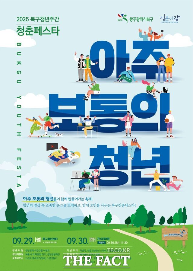 청춘페스타 홍보 포스터/광주 북구