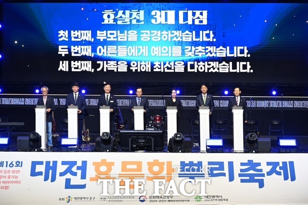 지난 26일 열린 제16회 대전효문화뿌리축제 개막식 모습. /대전 중구