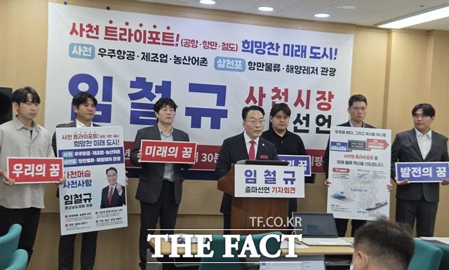 임철규 경남도의원이 내년 사천시장 선거 출마선언 기자회견을 하고 있다./이경구 기자