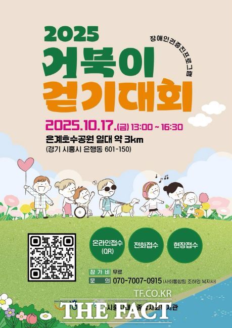 시흥시 거북이 걷기대회 포스터./시흥시