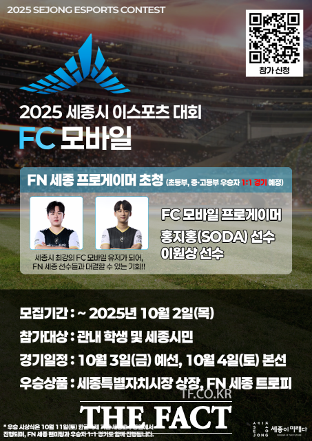 세종시가 추진하고 있는 이스포츠 경기대회 포스터. /세종시