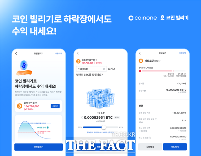 코인원이 코인 빌리기 서비스를 출시하며 가상자산 대여 서비스 경쟁에 본격 뛰어들었다. /코인원