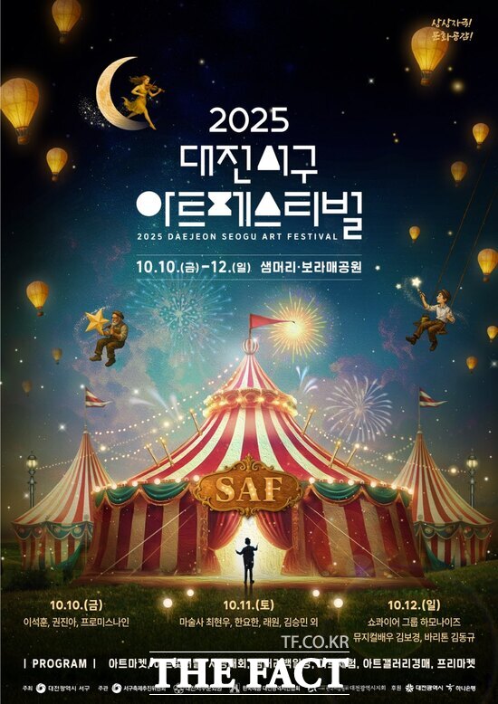 2025 대전 서구아트페스티벌 홍보물 포스터. /대전 서구