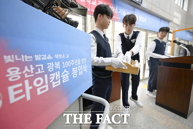 광복 100주년을 향한 타임캡슐 봉입식이 29일 오후 서울 용산구 용산고등학교에서 진행된 가운데 학생들이 타임캡슐에 물품을 넣고 있다. /장윤석 기자