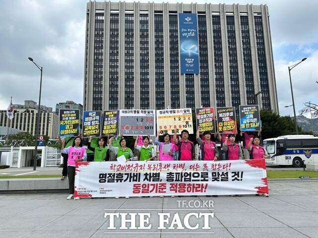 전국학교비정규직연대회의(연대회의)는 29일 서울 종로구 정부서울청사 앞에서 학교 비정규직 복리후생 차별 규탄 기자회견을 열었다. /전국학교비정규직연대회의 제공