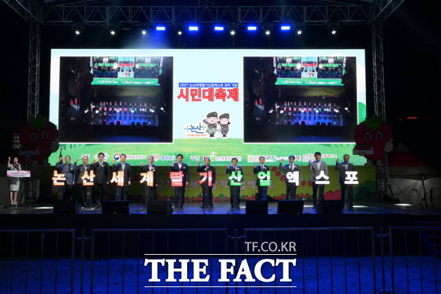 2027 논산세계딸기산업엑스포 유치기념 시민대축제 장면. /논산시