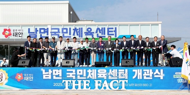 태안군 남면 국민체육센터 개관식 모습. /태안군