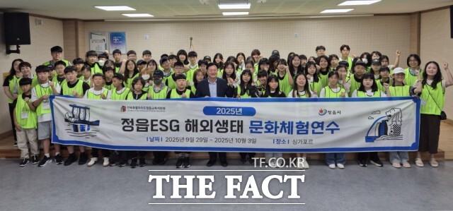 정읍교육지원청은 관내 학생을 대상으로 미래사회를 이끌 글로벌 인재 양성을 위한 2025년 정읍 ESG 해외 생태 문화 체험 연수를 29일부터 10월 3일까지 3박 5일 일정으로 싱가포르에서 진행한다. /정읍교육지원청