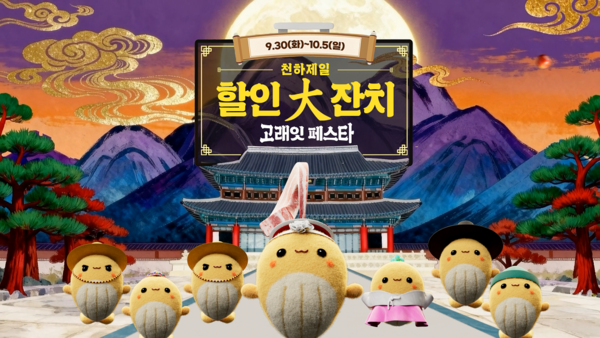 이마트가 오는 30일부터 10월 5일까지 10월 고래잇 페스타를 연다/이마트