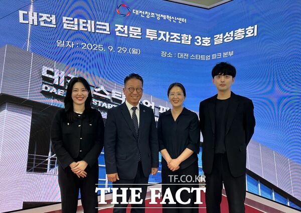 대전창조경제혁신센터가 29일 ‘대전 딥테크 전문 투자조합 3호를 공식 결성했다. /대전창조경제혁신센터