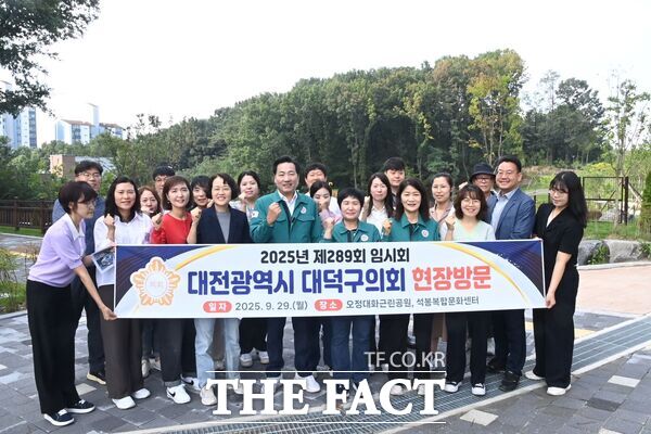 대전 대덕구의회가 29일 제289회 임시회 일환으로 오정대화근린공원과 석봉복합문화센터를 찾아 현장 점검을 진행했다. /대덕구의회