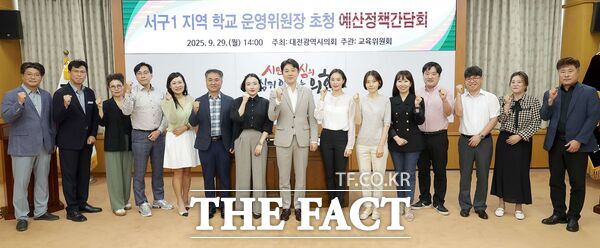 김진오 대전시의회 의원(국민의힘·서구1, 교육위원회)이 29일 시의회 3층 소통실에서 학생들의 안전과 학습권 보장을 위해 서구1 지역 학교 운영위원장 초청 예산정책간담회를 개최하고 있다. /대전시의회