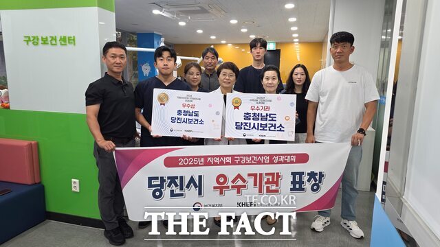 당진시보건소는 26일 2025년 지역사회 구강 보건사업 성과대회에서 지자체 구강 보건사업 우수기관으로 2년 연속 선정됐다. /당진시