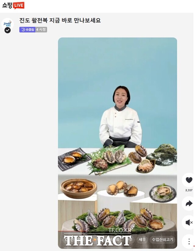 진도이츠 AI 라이브커머스 방송에서 AI 쇼호스트가 실시간으로 농수산물을 소개하고 있다./진도군