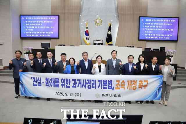 당진시의회는 제123회 제1차 본회의에서 진실·화해를 위한 과거사정리 기본법 개정 촉구 건의안을 채택했다. /당진시의회