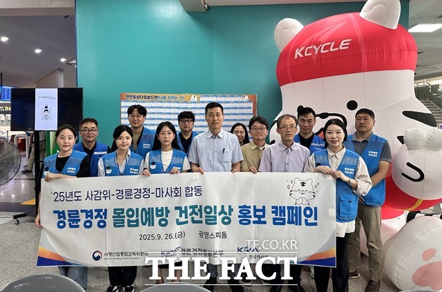 경륜경정총괄본부는 지난 26일 광명스피돔에서 사감위, 마사회와 함께 경륜·경정 몰입예방 건전일상 홍보 캠페인을 열었다./국민체육진흥공단