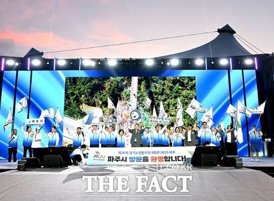 지난 28일 경기 파주시에서 진행된 제36회 경기도생활체육대축전 2025 파주 폐막식에서 김경일 경기 파주시장(가운데)을 비롯한 관계자들이 감사의 인사를 전하고 있다. /파주시