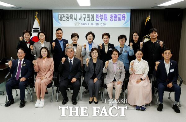 대전 서구의회는 29일 의회 간담회장에서 전체 의원을 대상으로 국민권익위원회 청렴연수원 전문 강사이자 연세대학교 미래캠퍼스 겸임교수인 정해숙 강사 초청 2025년 하반기 반부패·청렴 교육을 실시했다. /대전 서구의회