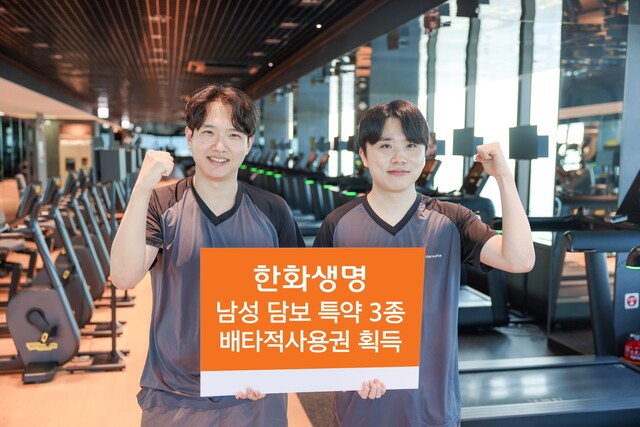 한화생명이 남성 담보 특약 3종에 배타적사용권을 획득했다. /한화생명