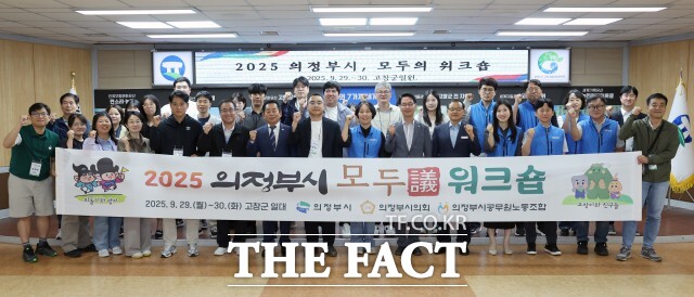 고창군공무원노동조합과 의정부시공무원노동조합이 29일 고창군청에서 노사워크숍을 열었다. /고창군