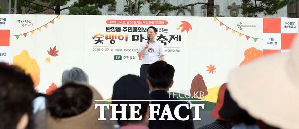 대전 서구 탄방동 축제추진위원회가 27일 도산어린이공원 일원에서 제5회 숯뱅이 마을 축제를 열었다. 서철모 청장이 인사말을 하고 있다. /대전 서구