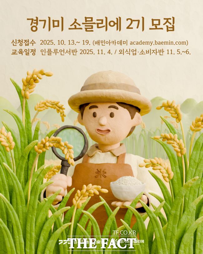 경기미 소믈리에 홍보물. /경기도농업기술원