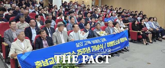 충남교육청평생교육원 강당서 열린 이병도 충남교육연구소장 취임식에 많은 교육계 인사들이 참석했다. /충남교육연구소